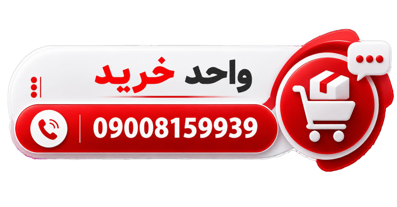 واحد خرید تانیان